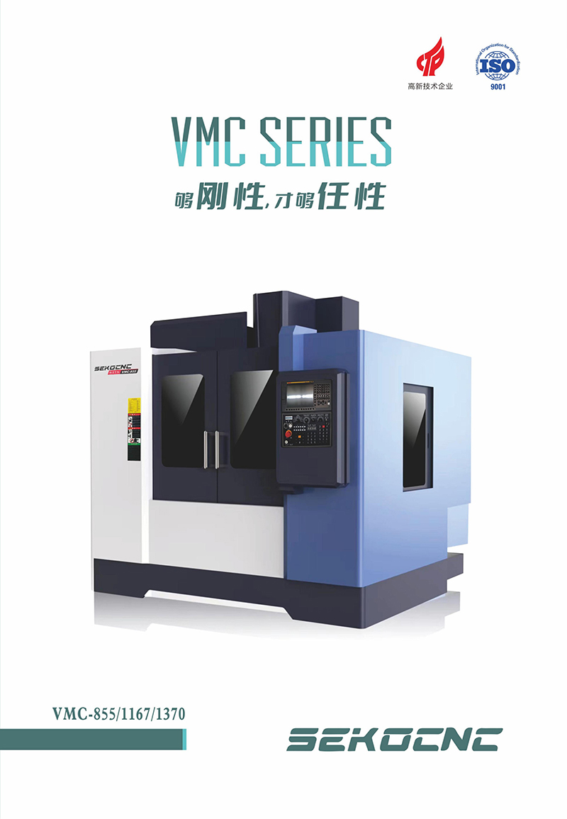 精工-VMC系列_00