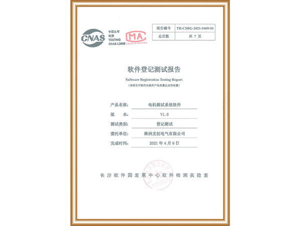 电机测试系统软件检测报告