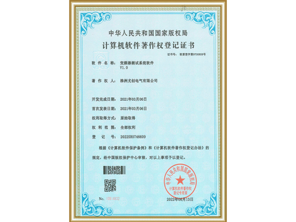 软著_变频器测试系统软件