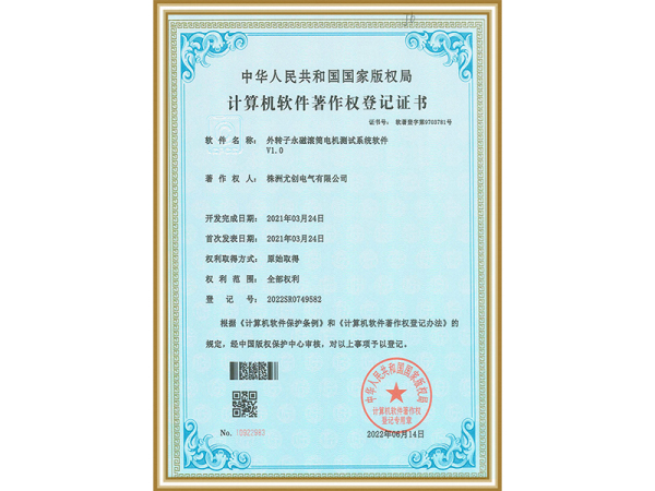 软著_外转子永磁滚筒电机测试系统软件