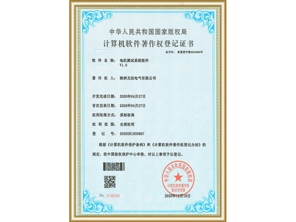 软著_电机测试系统软件