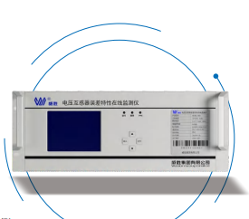 電壓互感器誤差特性在線(xiàn)監(jiān)測(cè)儀-WOM1000