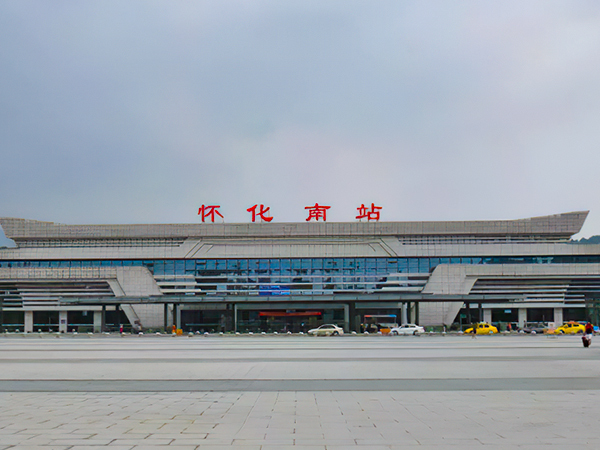 怀化高铁站