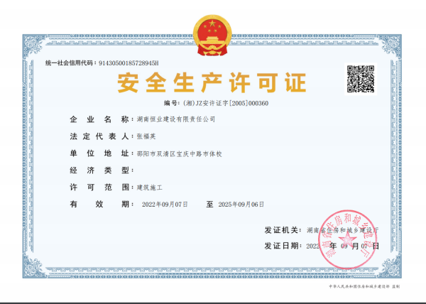 安全生產(chǎn)許可證