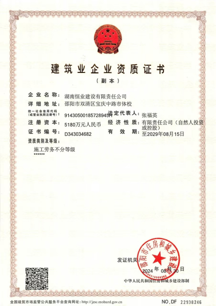 施工勞務資質(zhì)證書
