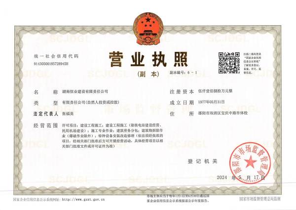 企業(yè)營業(yè)執(zhí)照