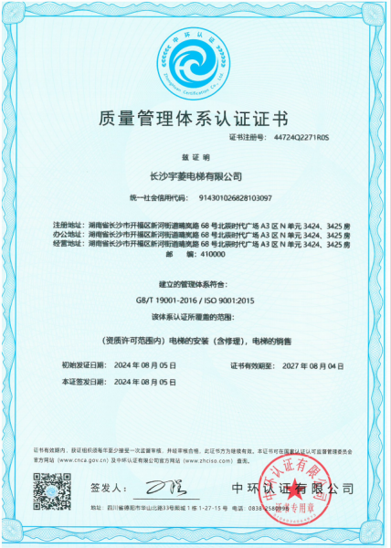 恭喜长沙宇菱电梯有限公司通过ISO三体系认证