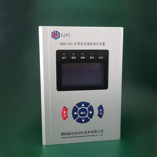 HNCD-800矿用低压微机保护装置