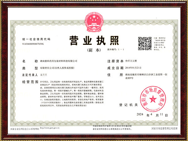 营业执照
