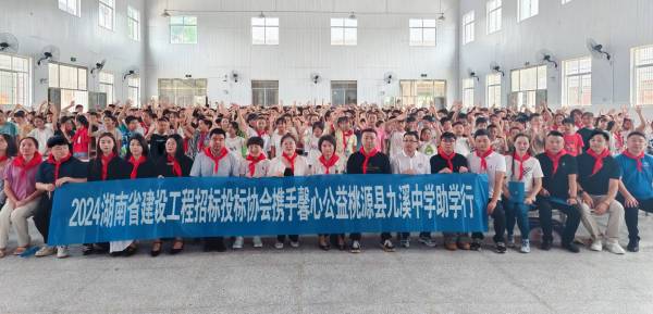 爱心传递 助学成长丨公司参与桃源县九溪中学公益助学活动