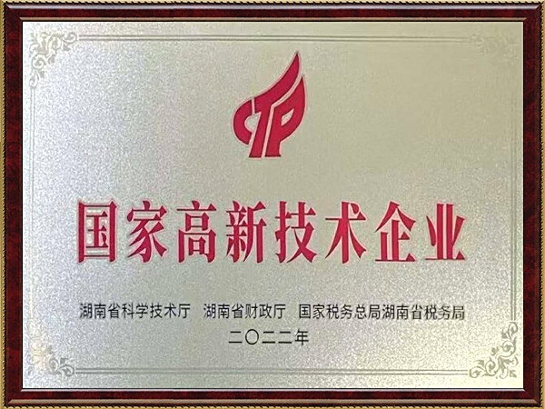 国家高新技术企业