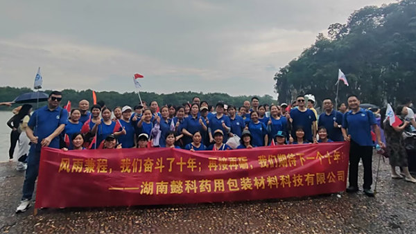 懿科十周年庆
