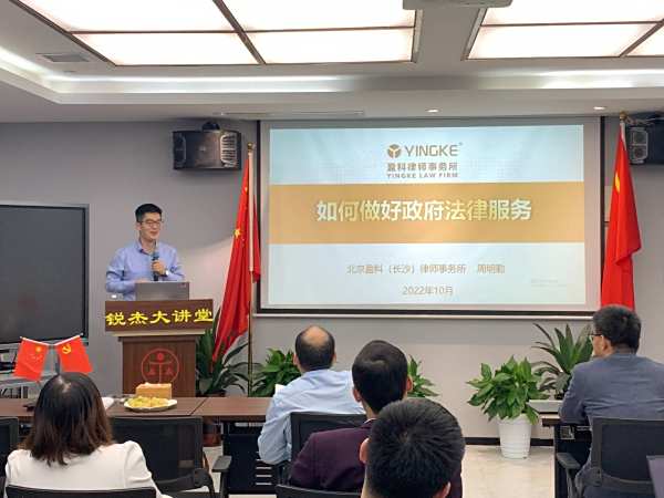 锐杰大讲堂||周明勤律师——《如何做好政府法律服务》