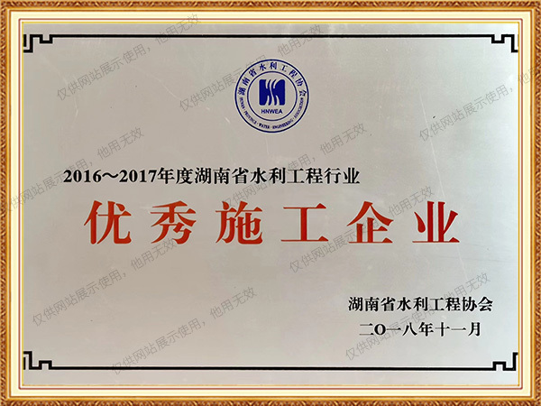 2016-2017年度岳陽市優(yōu)秀施工企業(yè)