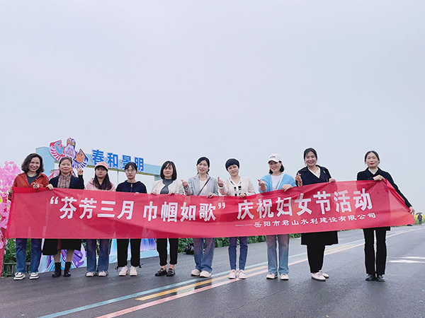“芬芳三月 巾幗如歌”2023年三八婦女節(jié)活動(dòng)