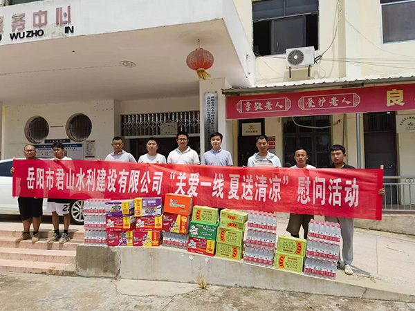 2023年“關(guān)愛一線-夏送清涼”慰問活動(dòng)