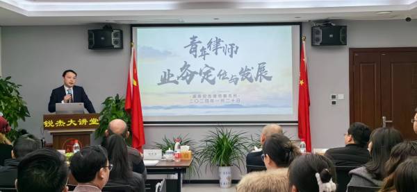 锐杰动态||我所成功举办《青年律师业务定位与发展》交流讲座