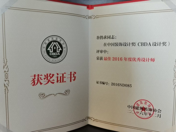 CBDA设计大奖优秀设计师