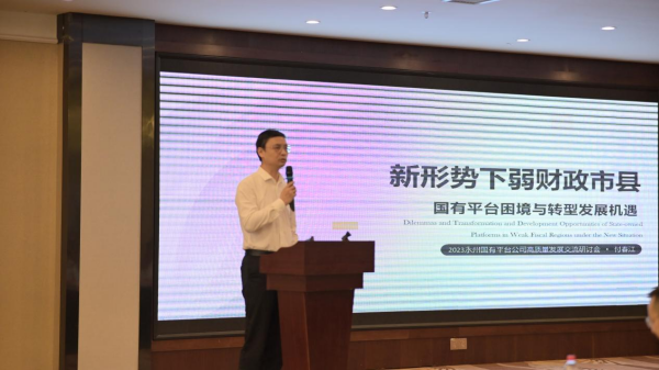锐杰动态||我所律师、政府投融资法律专家付春江在永州、岳阳两市国有平台高质量发展研讨会上作主题发言分享