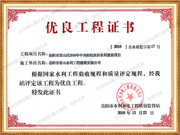 2018年度岳陽市優(yōu)秀工程證書