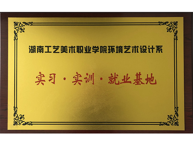 就业基地