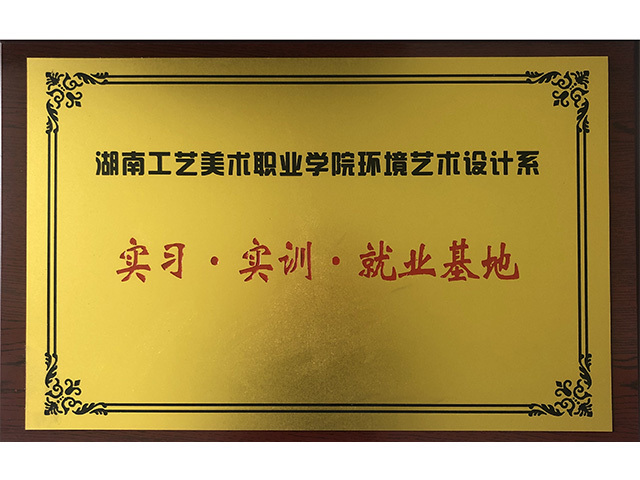 就业基地