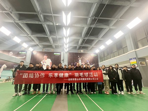 2023年“團(tuán)結(jié)協(xié)作 樂享健康”羽毛球活動(dòng)