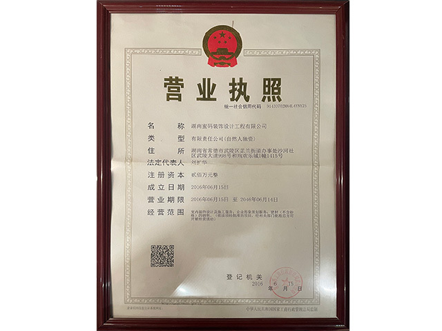 营业执照