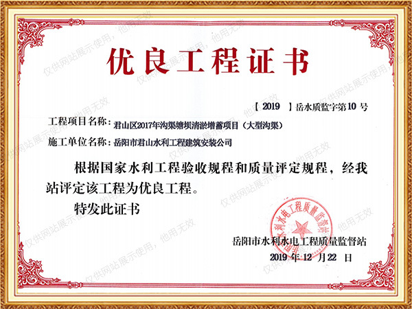 2019年度岳陽市優(yōu)秀工程證書