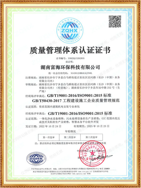 ISO9001质量管理体系认证证书