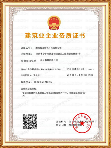专业承包建筑机电安装工程贰级