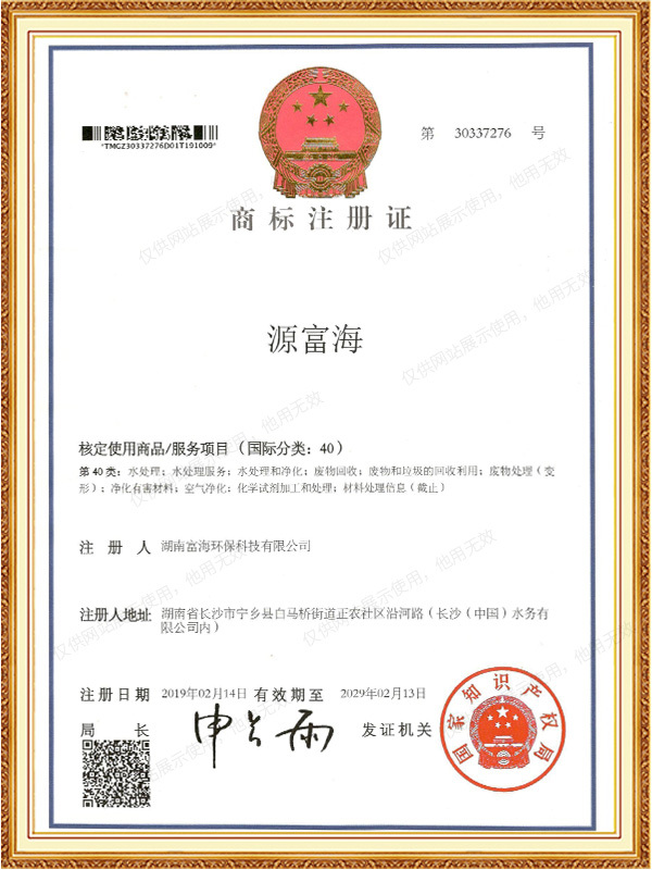 源富海商標注冊