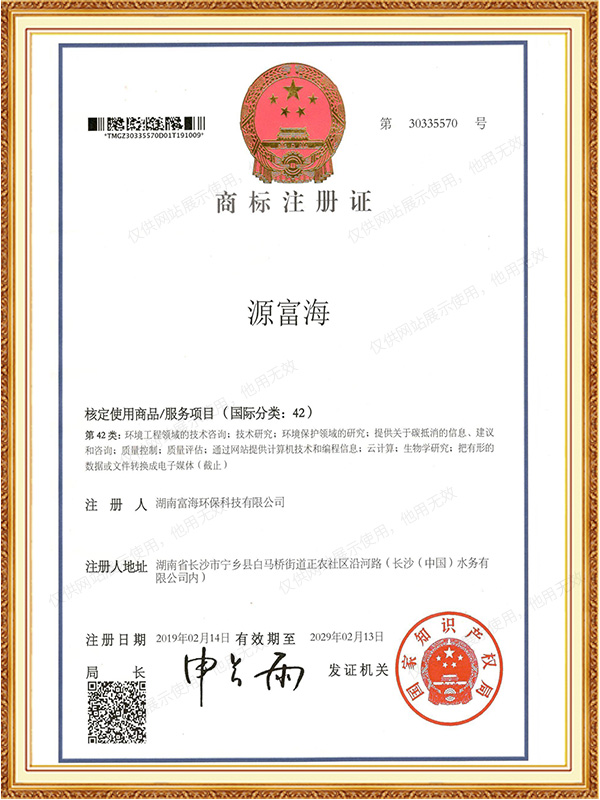 源富海商標