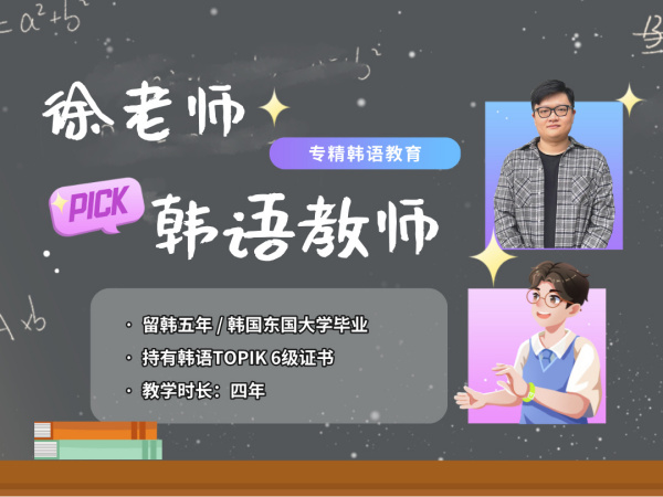 徐老师