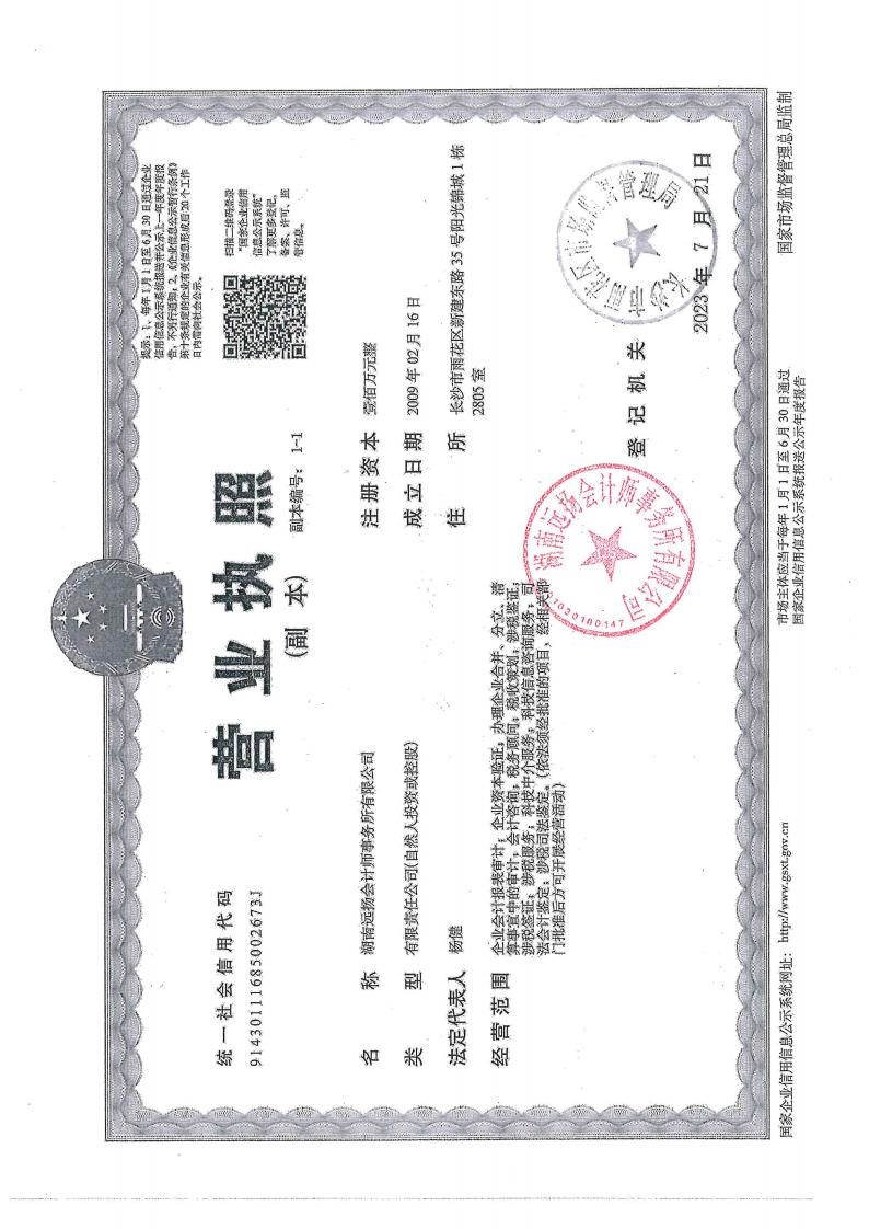 2023年审计报告20240918170242_05