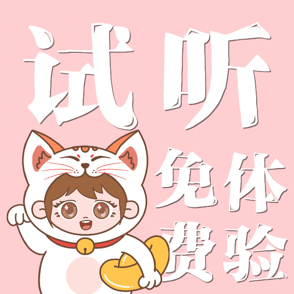 预约免费试听