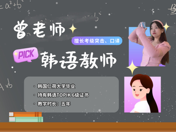 曾老师