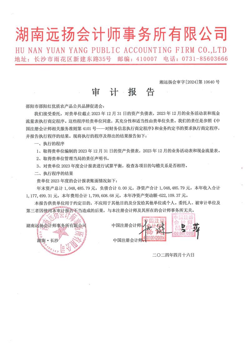 2023年审计报告20240918170242_01