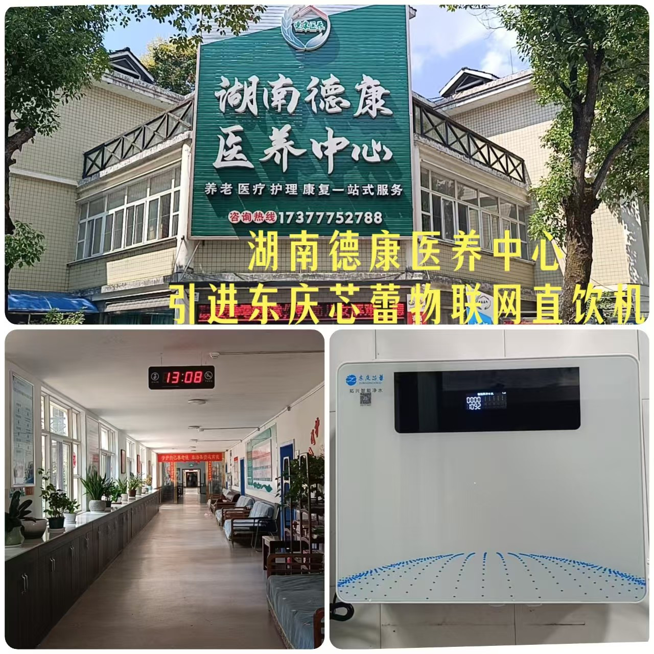 德康医养中心