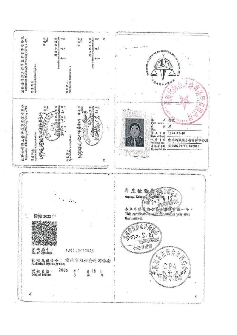 2023年审计报告20240918170242_08