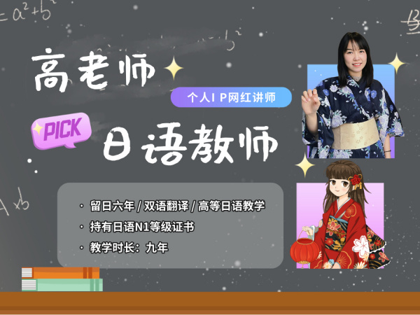 高老师
