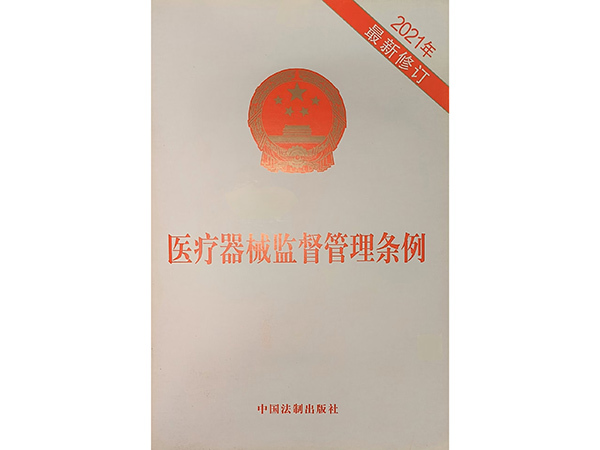 国家药监局关于发布国家医疗器械监督抽检结果的通告（(第4号)(2021年第89号)