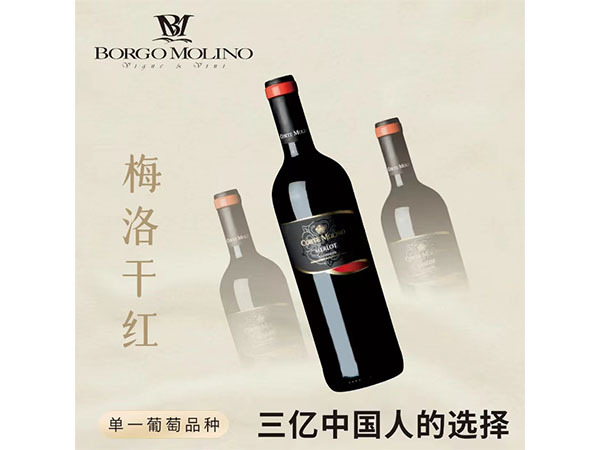 梅洛干紅