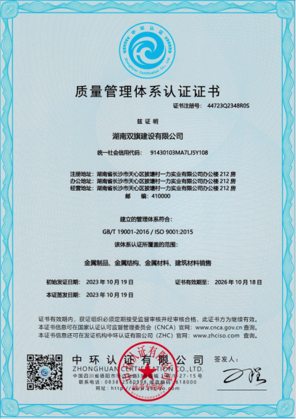 恭贺湖南双旗建设有限公司通过ISO9001/ISO14001/ISO45001认证