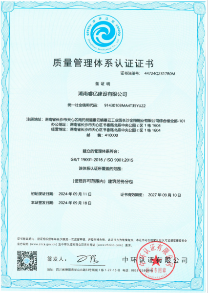 恭喜湖南睿亿建设有限公司顺利通过体系认证