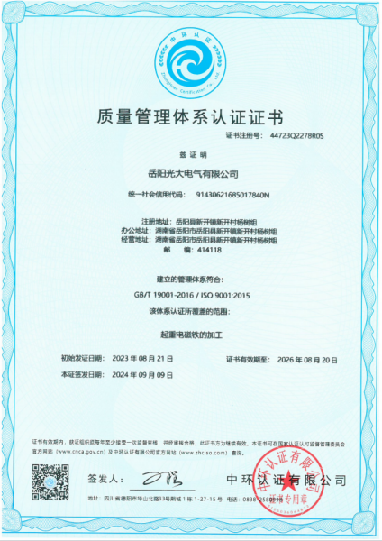 岳阳光大电气有限公司获得ISO9001等体系认证