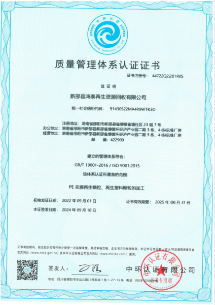恭喜新邵县鸿泰再生资源回收有限公司顺利通过体系认证