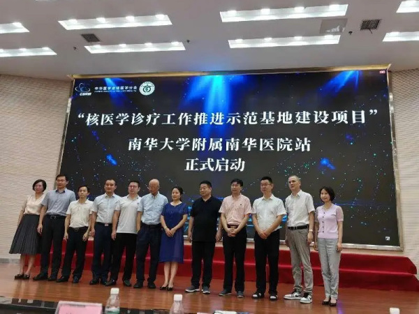 【學(xué)科快遞】“核醫(yī)學(xué)診療工作推進(jìn)示范基地建設(shè)啟動(dòng)會(huì)”紀(jì)實(shí)