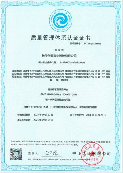 恭喜长沙创奕农业科技有限公司顺利通过体系认证