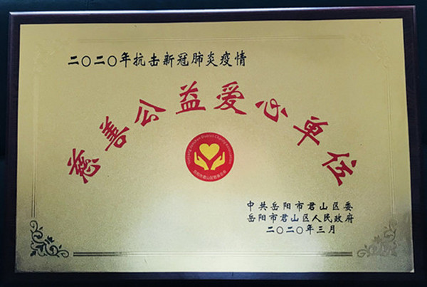 致全區(qū)抗疫愛心企業(yè)、賢達(dá)人士的感謝信